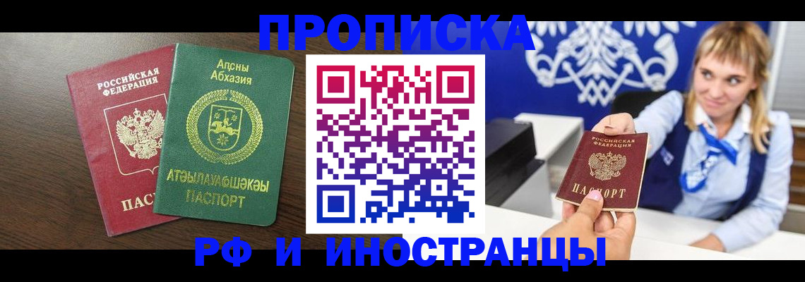 купить прописку в Удачном