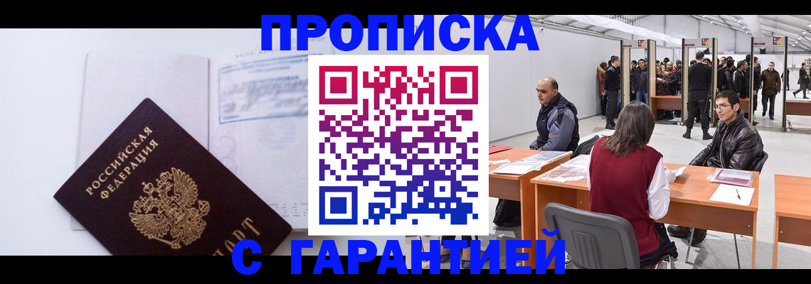 временная регистрация недорого в Удачном
